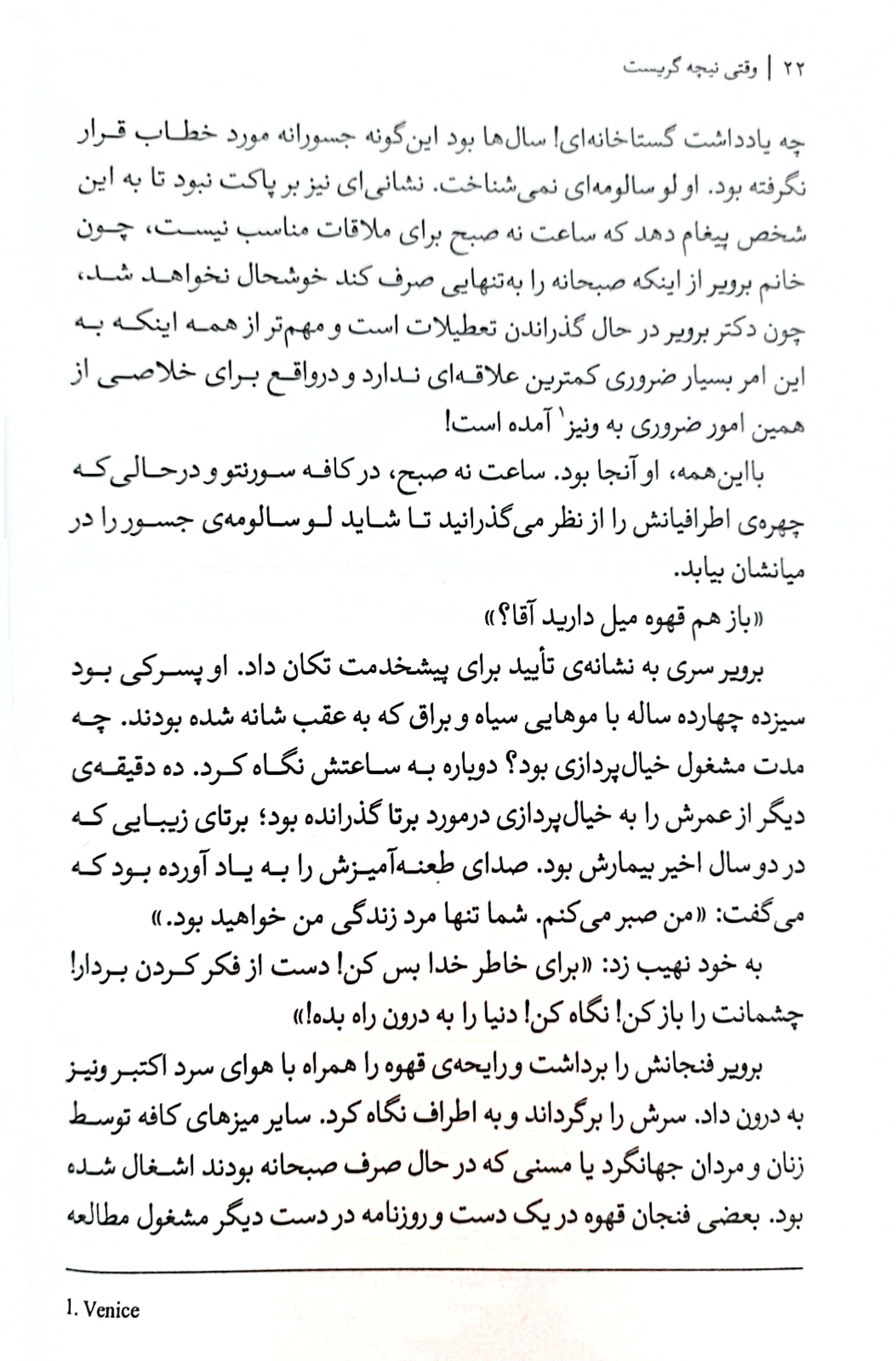 وقتی نیچه گریست